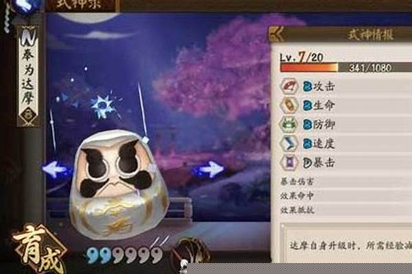 阴阳师升星用什么达摩