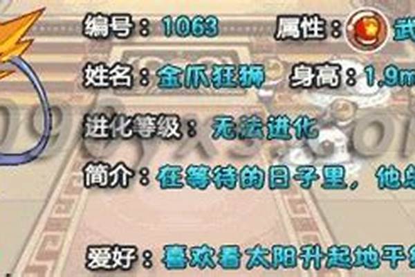 金爪狂狮进化成什么
