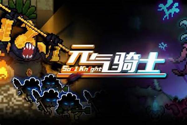 元气骑士试炼之地是什么