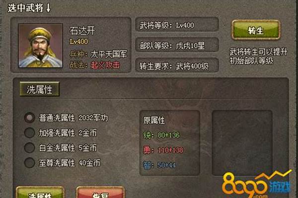 傲视天地石达开属性