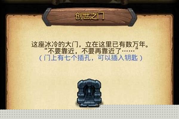 不思议迷宫创世神命运之钥
