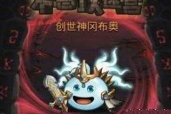不思议迷宫创世神命运之钥