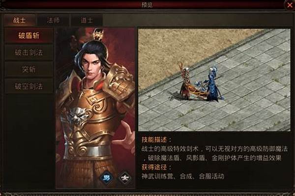 传奇归来各职业技能介绍