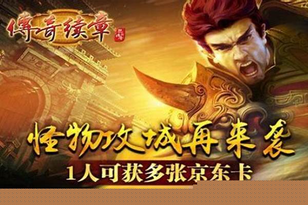 传奇续章攻略升级