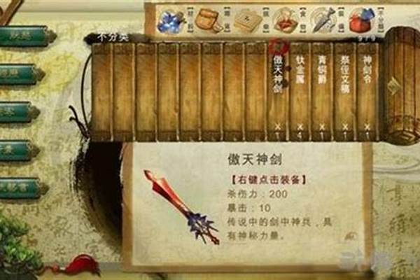 傲天神剑打造步骤