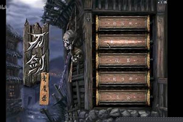 刀剑封魔录正传完美攻略