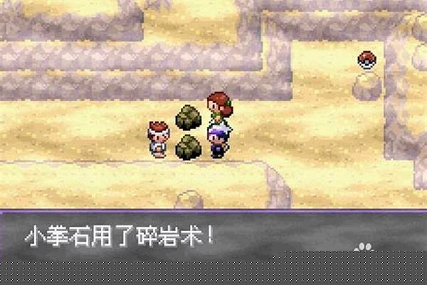 口袋妖怪黑攻略怪力术