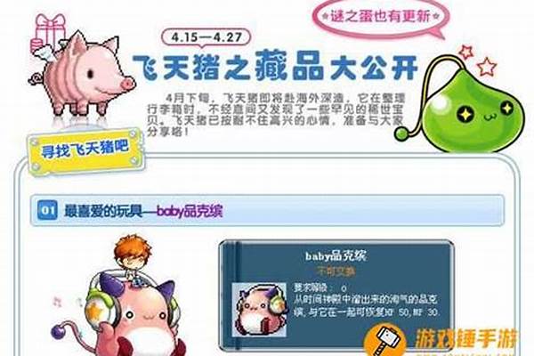 冒险岛飞天猪的蛋