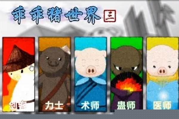 乖乖猪世界升级石