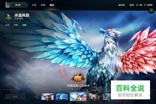 冰晶凤凰是什么位置