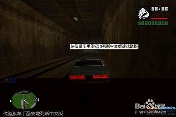 侠盗车手怎么过关