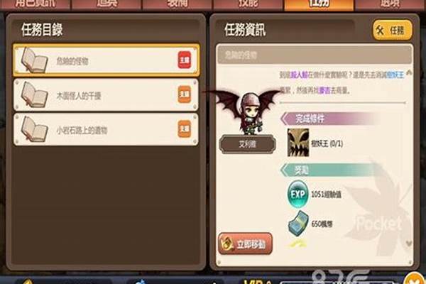 冒险岛树妖王任务攻略