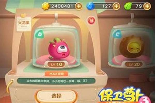 保卫萝卜怪物窝玻璃罩子干嘛用的