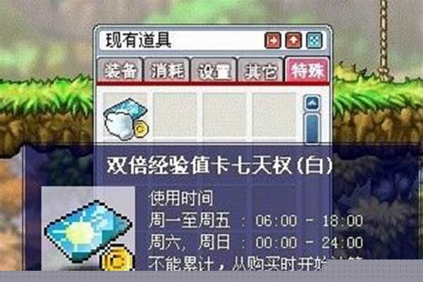 冒险岛双倍经验卡怎么用