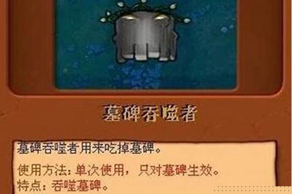 墓碑吞噬者是夜间植物吗