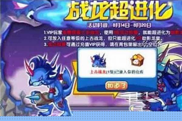 上古战龙龙之纹章