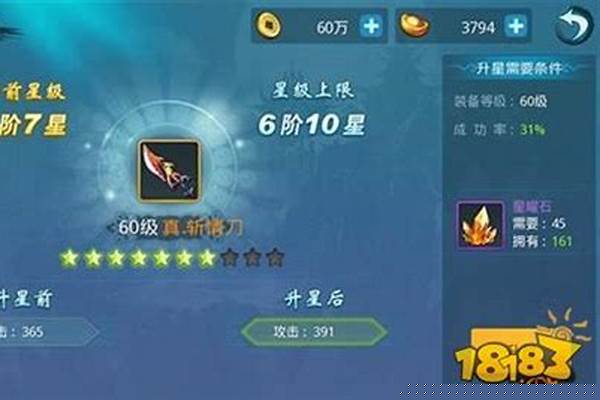 仙域装备如何升星