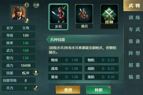 卧龙吟王异用什么兵种