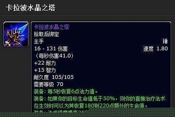 卡拉波水晶之塔哪里掉落