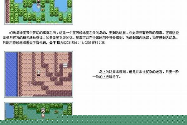 口袋妖怪绿宝石秘籍给谁学