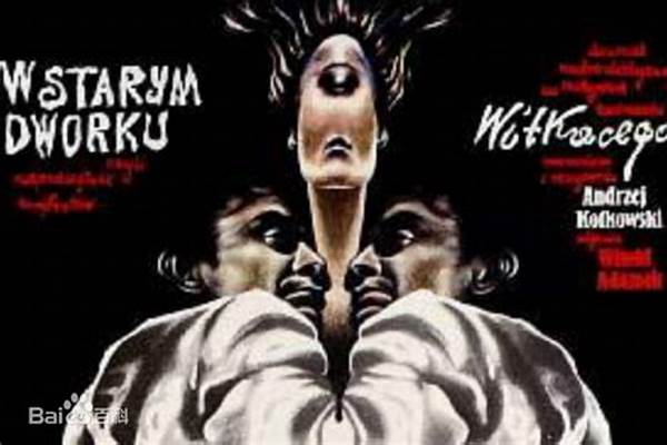 古宅幽魂真相解析