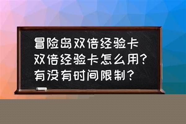 冒险岛双倍经验卡怎么用
