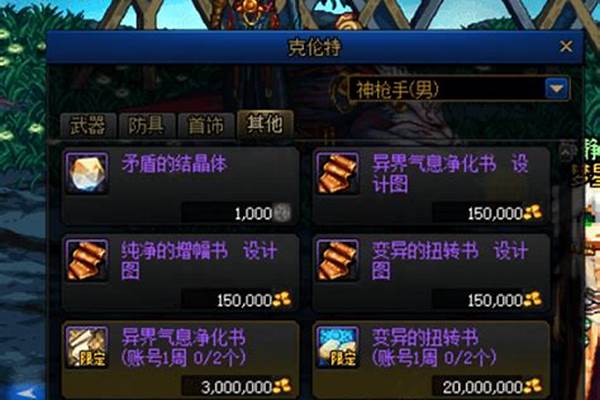 净化的装备怎么清除