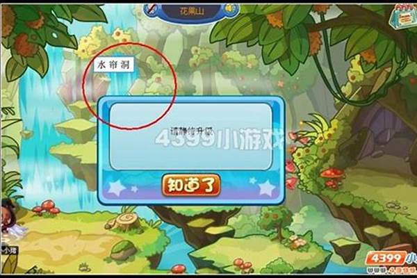 卡布西游水帘洞任务