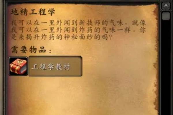 地精工程学任务需要工程学多少