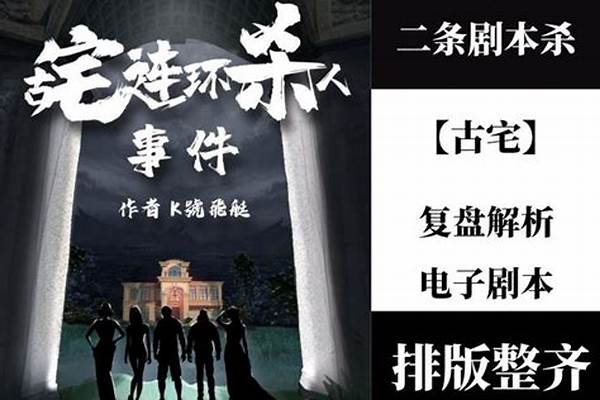 古宅幽魂真相解析