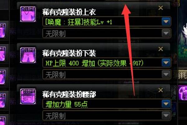 剑魔装扮属性选择