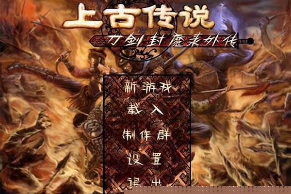 刀剑封魔录攻略超详细