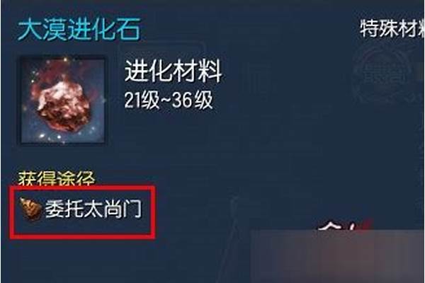 剑灵大漠进化石哪个主线给