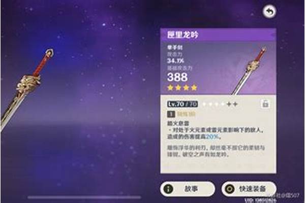 原神龙吟剑给谁用