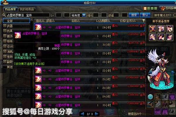 地下城与勇士称号附魔宝珠