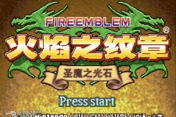 圣魔之光石隐藏人物修改