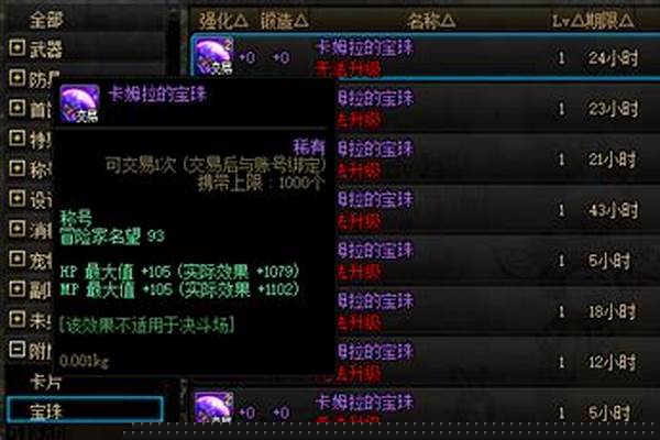 地下城与勇士称号附魔宝珠