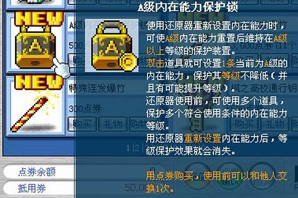 冒险岛内在能力升级