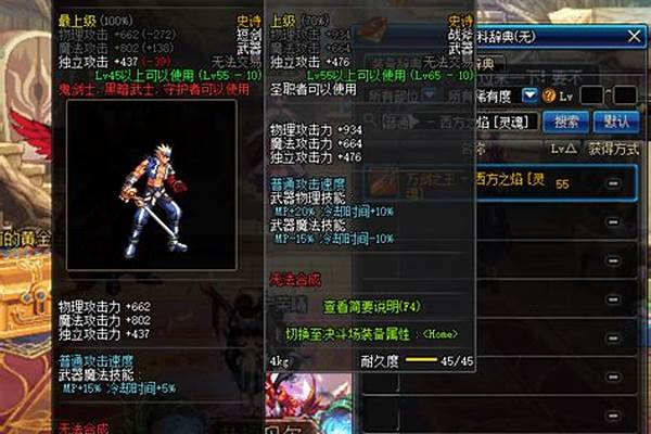 万剑之王西方之焰加不加魔攻