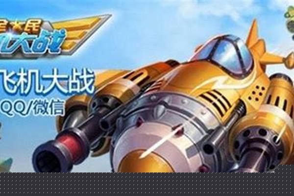 全民飞机大战星鸟辅助