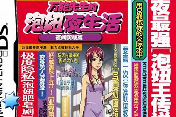 万能先生的泡妞生活攻略