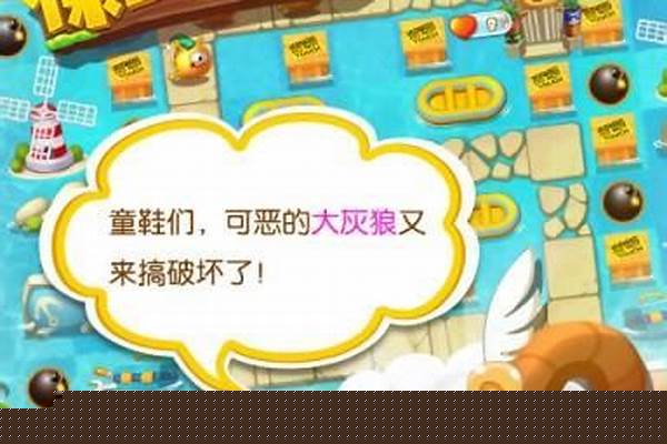 保卫羊村在哪里可以玩