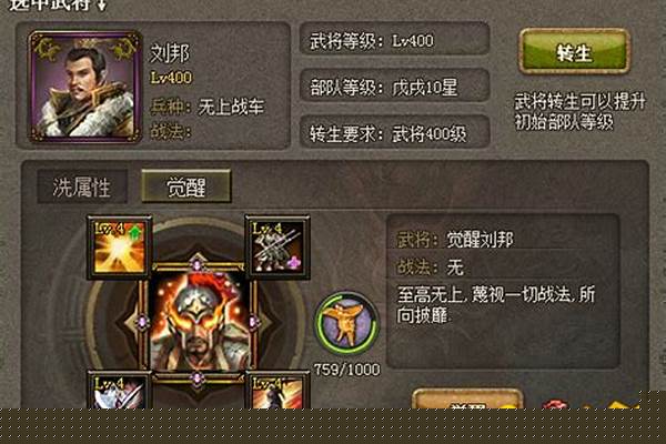 傲视天地武将觉醒