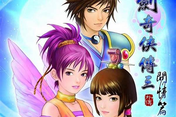 仙剑奇侠传问情篇合成
