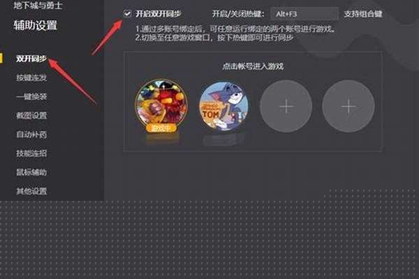 地下城双开怎么弄