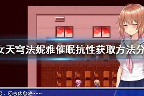 催眠之尘怎么获取