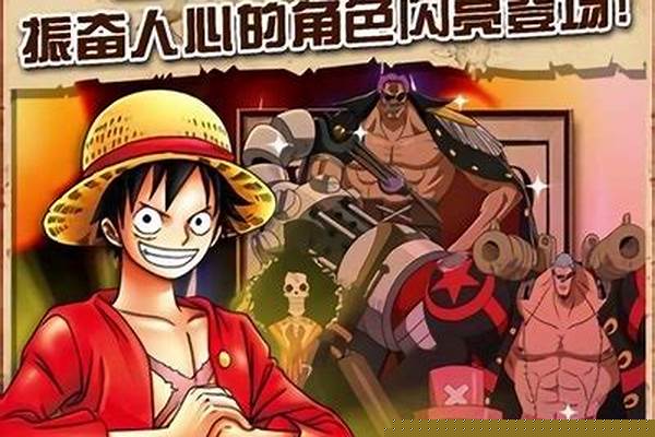 口袋海贼王不能玩了吗