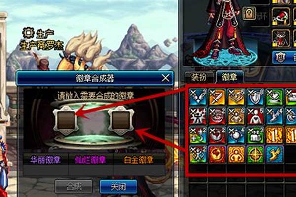 地下城徽章合成攻略