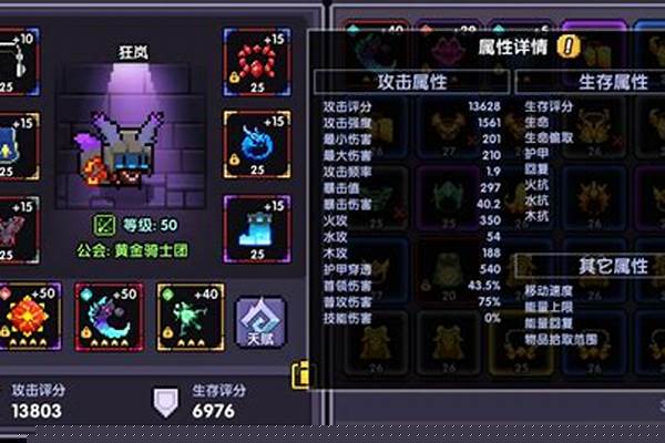 勇者之心装备搭配