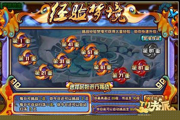 功夫派怎么快速升级